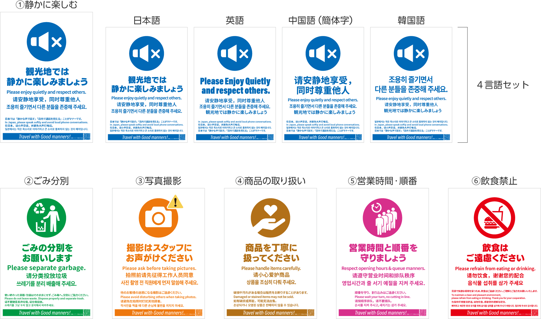 マナー啓発ポスター