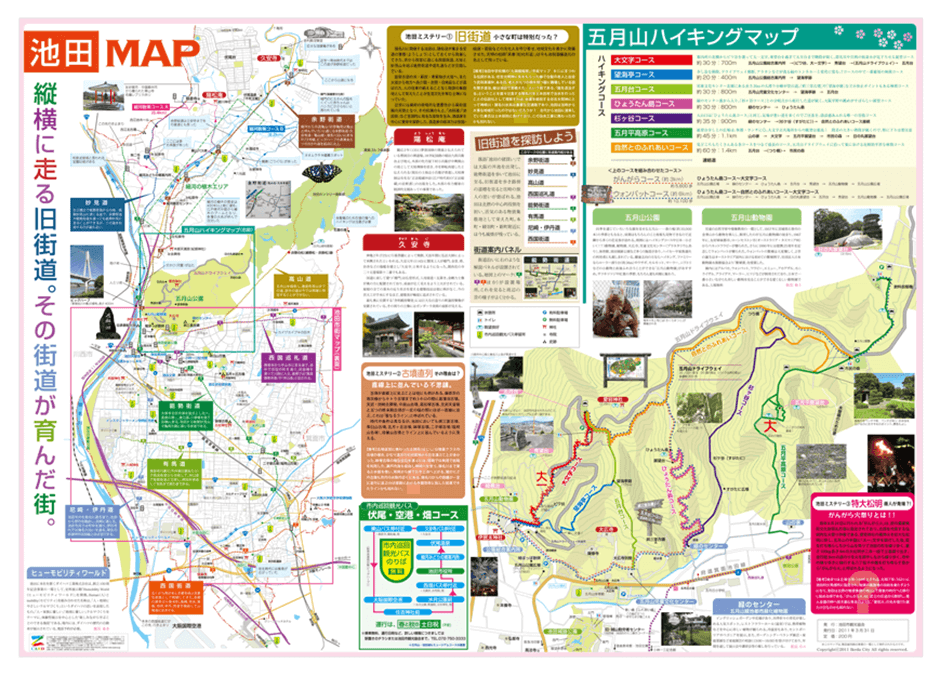 池田観光マップ 裏面