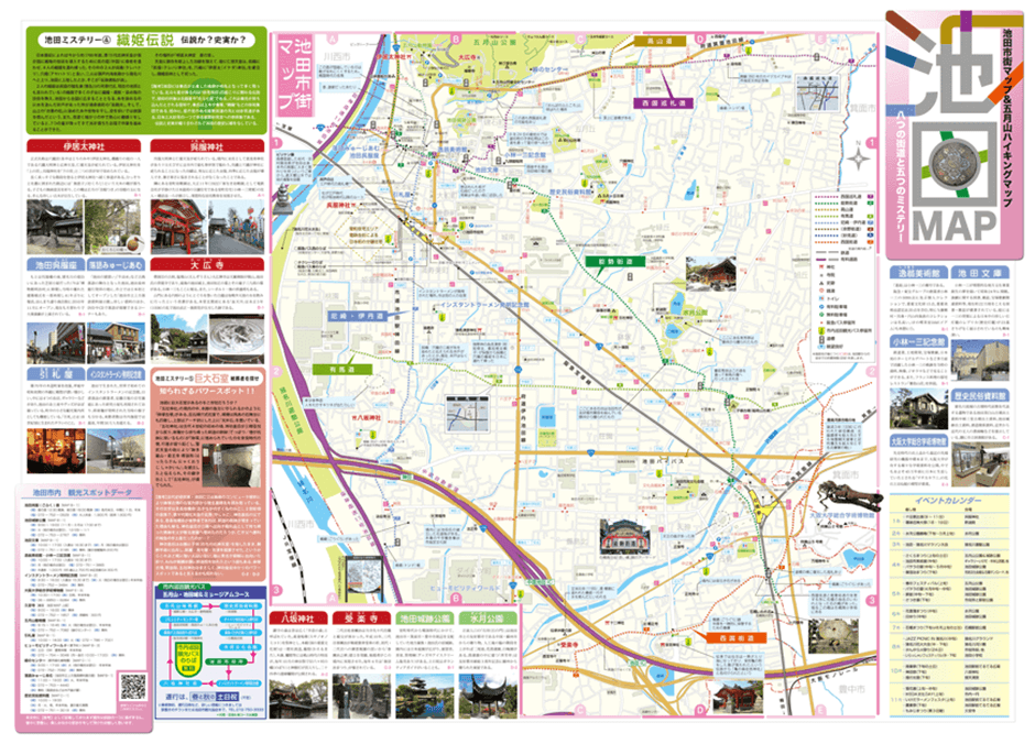 池田観光マップ 表面