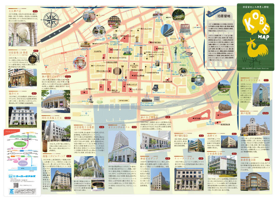 地図制作,制作見本:神戸マップ 表面