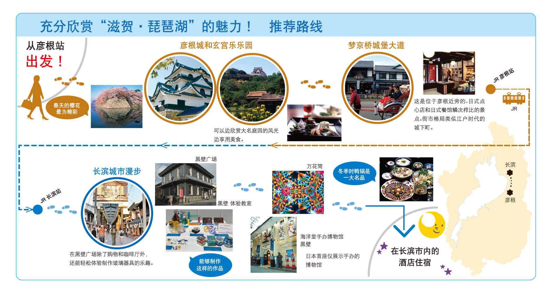 滋賀県　観光マップ（簡体字）