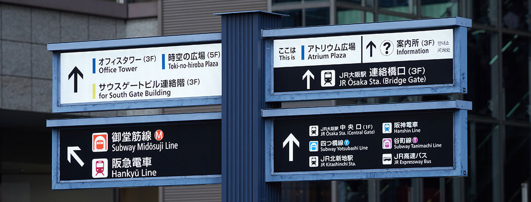 駅名の英語表記 大阪