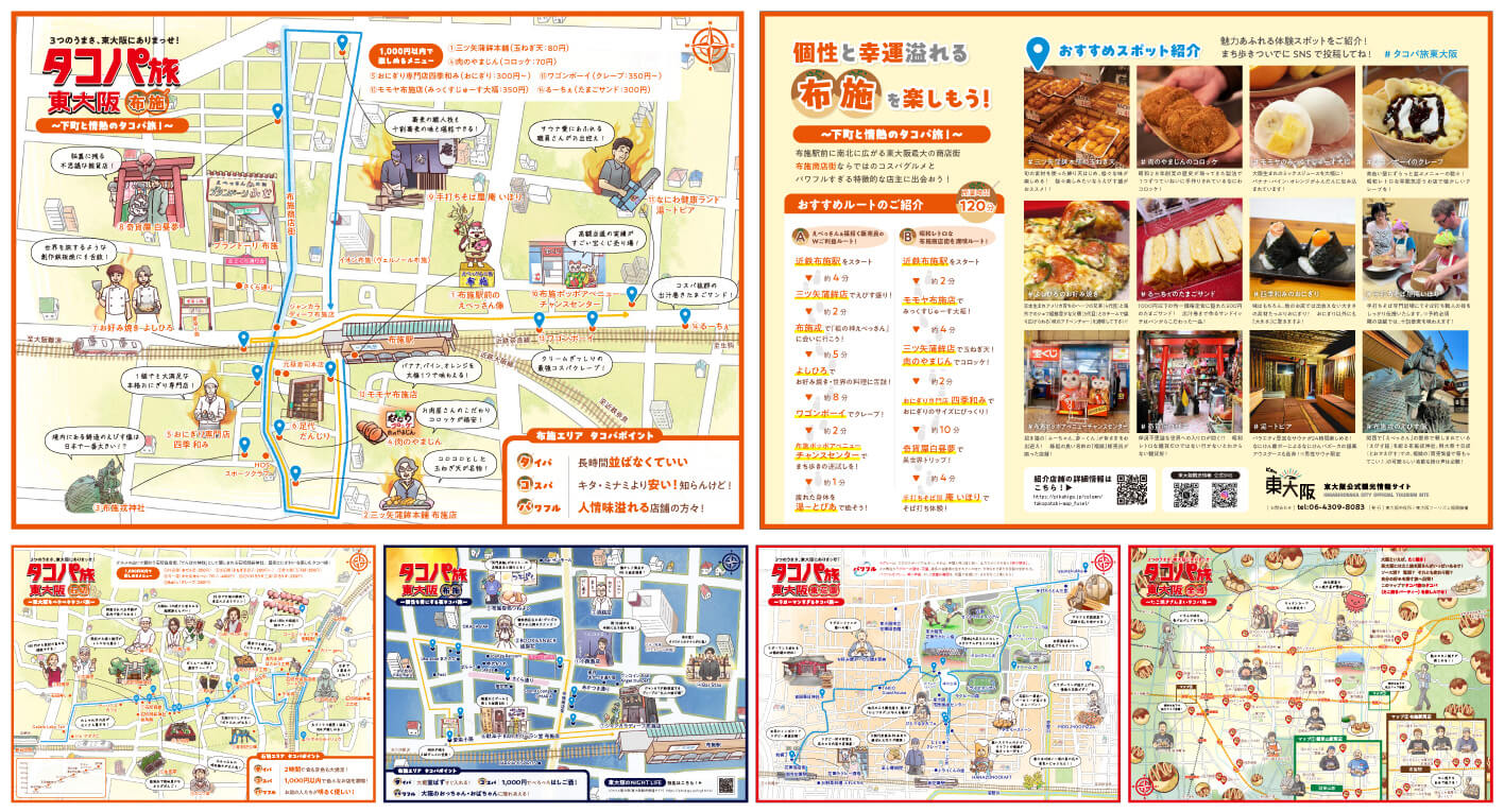 東大阪市　タコパ旅 まち歩きコースマップ